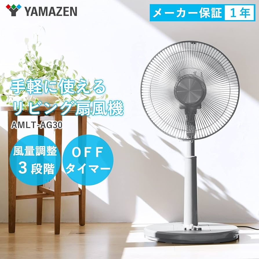 Amazon | [山善] 扇風機 リビング 押しボタンスイッチ 風量調節3
